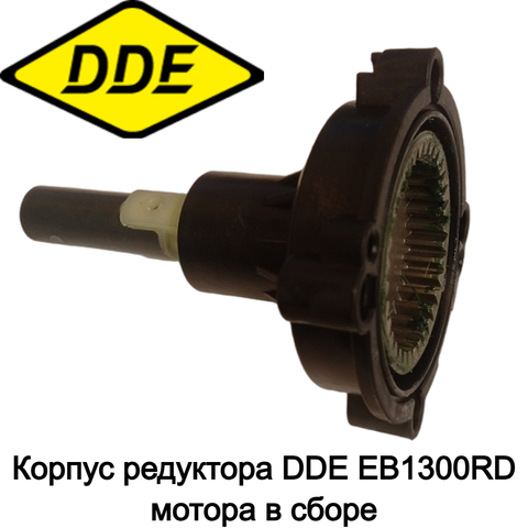 Корпус редуктора DDE EB1300RD мотора в сборе (вал + корпус + шестерня ведомая) (910-607-81)