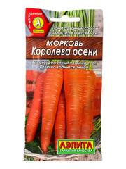 Морковь Королева осени (Аэлита)