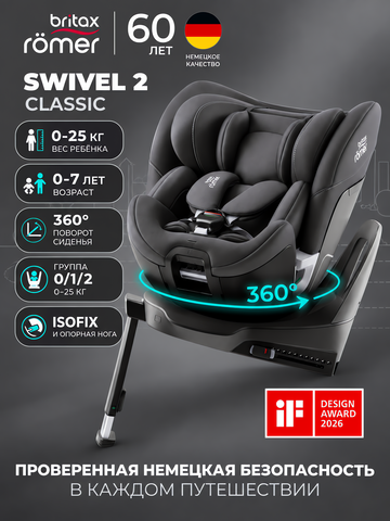 Автокресло Britax Roemer SWIVEL 2, Classic Midnight Grey