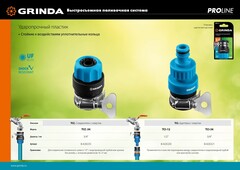 GRINDA TСI-1
