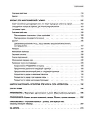 Голливудский стандарт. Руководство по формату и стилю сценария
