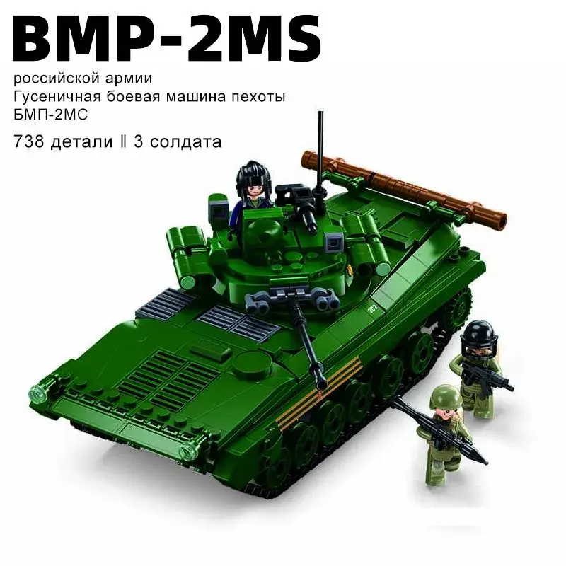 Конструктор Российская Боевая машина пехоты БМП-2МС