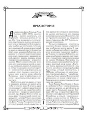 Дж. Р. Р. Толкин: Властелин Колец