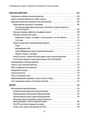 Голливудский стандарт. Руководство по формату и стилю сценария
