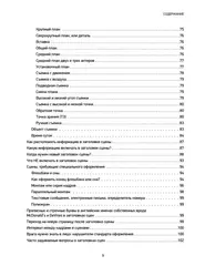 Голливудский стандарт. Руководство по формату и стилю сценария