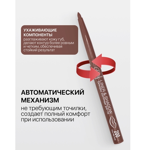 TF Карандаш для губ контурный механический LINER&SHADOW тон 200 холодный розовый нюд — фото 3