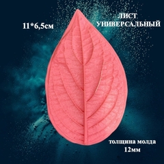 Молд для творчества набор мк 