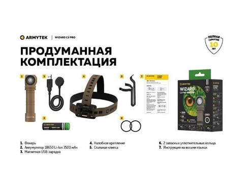 Фонарь Armytek Wizard C2 Pro Magnet USB Sand Белый, F08701CS