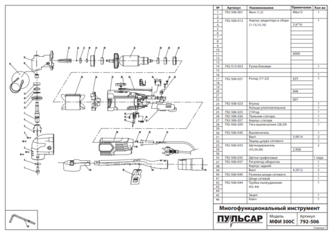 Щеткодержатель ПУЛЬСАР МФИ 300/500 (792-506-033)