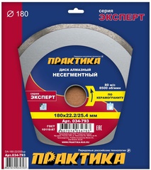 Диск алмазный несегментный ПРАКТИКА Эксперт-керамогранит 180 х 25,4/22 мм (034-793)