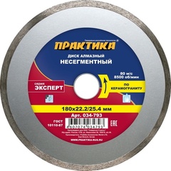 Диск алмазный несегментный ПРАКТИКА Эксперт-керамогранит 180 х 25,4/22 мм (034-793)