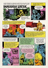 Классика в комиксах. Бажов. Медной Горы Царица