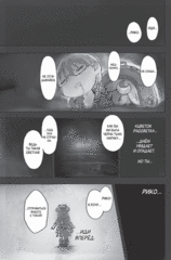Made in Abyss. Созданный в Бездне. Том 5
