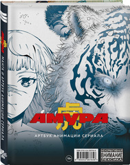 Амура