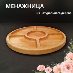 Менажница EcoWood`s line 5 секций