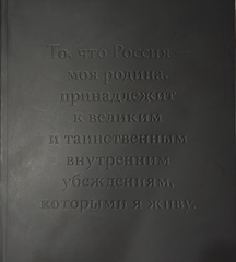 «Рильке и Россия». Альбом-каталог