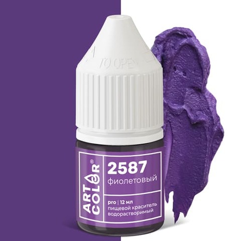 Фиолетовый (Art Color Pro) Высококонцентрированный пищевой краситель, 12мл