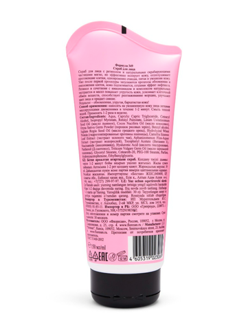 Флоресан RETINOL Скраб для лица с гиалуроновой кислотой 150мл Ф-349 — фото 4