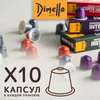 Dimello Кофе в капсулах Velluto Lungo 10 шт. - 6 уп.