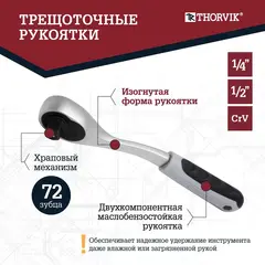 Thorvik TS077/12 Набор инструмента универсальный 1/4