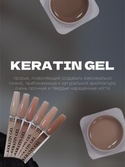 Мик,KERATIN GEL (Кератиновый гель) 05 15 мл
