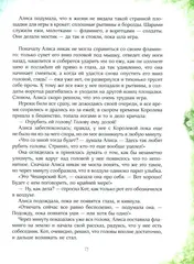 Приключения Алисы в Стране Чудес