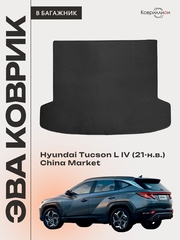 Коврик ЭВА в багажник для Hyundai Tucson L IV (21-н.в.) China Market