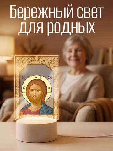 Светильник 