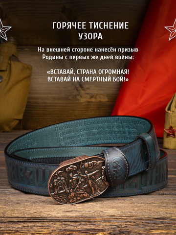 Кожаный ремень мужской «Сталинградский» синего цвета на бляхе-автомат