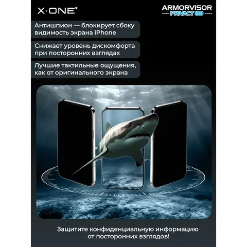 Защитная пленка-антишпион X-One Armorvisor Privacy для iPhone 18 Pro Max