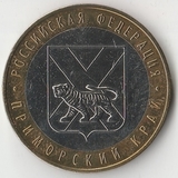 БМ136 Россия 2006 10 рублей Приморский край ММД из оборота XF БМ136 Россия 2006 10 рублей Приморский край ММД из оборота XF