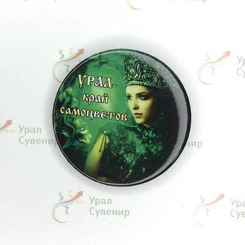 Урал Сувенир - Магнит Урал закатной круглый №0001