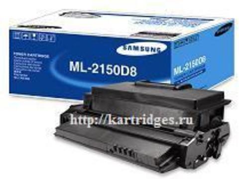 Картридж Samsung ML-2150D8