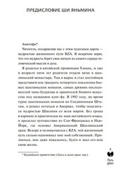 Wu-Tang Clan. Путь Дао
