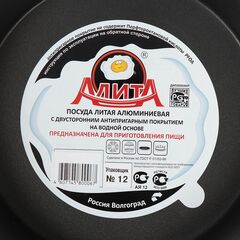Сковорода алюминий, 28 см, антипригарное покрытие, Алита, Хозяюшка, 13101