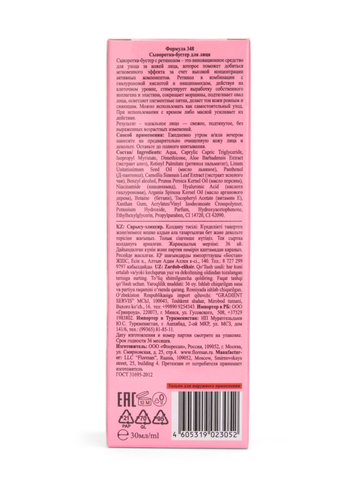 Флоресан RETINOL Сыворотка-бустер для лица с гиалуроновой кислотой 30мл Ф-348 — фото 6