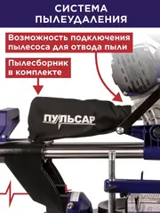 Пила торцовочная ПУЛЬСАР ПТН 305-2000 (2000Вт, 305х30мм, рез 105х335мм, рем. перед, направл., лазер, наклон право/лево, 20 кг) (791-325)