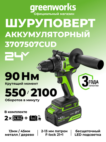Дрель-шуруповерт акк. Greenworks GD24DD90, 24V, б/щет, 45/90Нм,2x4Ач,ЗУ,кор (3707507CUD)