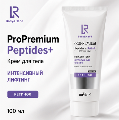 Крем для тела Интенсивный лифтинг 200мл ProPremium.Peptides+
