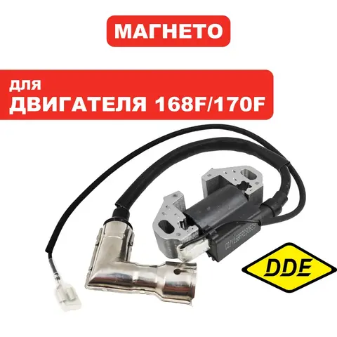 Магнето DDE 168F/170F, для G350i (794-968-163)
