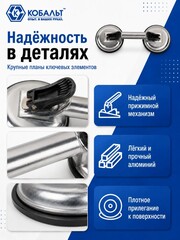 Стеклодомкрат КОБАЛЬТ двойной алюминиевый, 80 кг, (911-093)