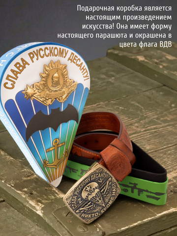 Кожаный ремень мужской «Слава Русскому Десанту» рыжего цвета