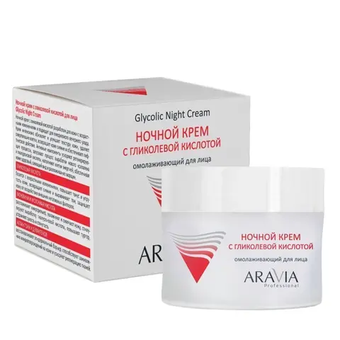 ARAVIA Professional Ночной крем с гликолевой кислотой для лица Glycolic Night Cream, 100 мл