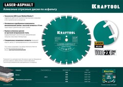 KRAFTOOL LASER-ASPHALT 300 мм (25.4/20 мм, 10х3.2 мм), алмазный диск (36687-300)