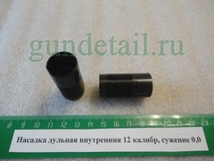 Насадка Прогресс стандартная  МР (ИЖ) 12 калибра 0,0