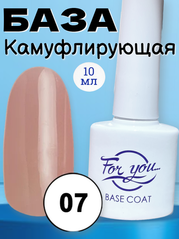 База FOR YOU Camouflage Rubber № 07