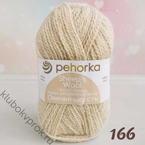 ПЕХОРКА ОВЕЧЬЯ ШЕРСТЬ 166, Суровый