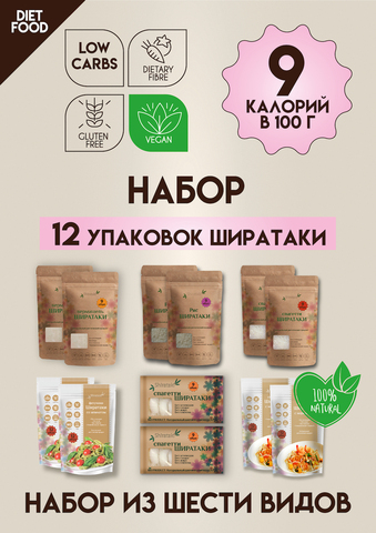 Ширатаки BOX: набор включает в себя 12 пачек продукта