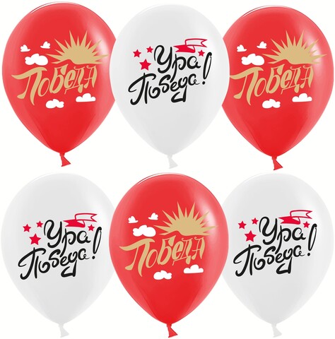 Шар К 12''/30 см, Ура, Победа!, Белый/Красный, пастель, 2 ст, 25 шт.
