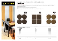 STAYER d 35 мм, самоклеящиеся, фетровые, 4 шт, коричневые, мебельные накладки (40910-35)